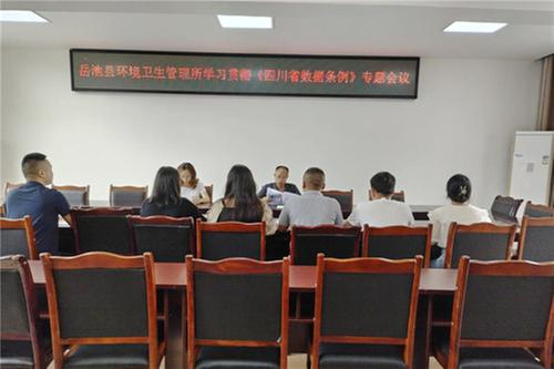 岳池县综合行政执法局学习宣传贯彻《四川省数据条例》