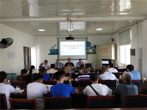 简阳市平泉街道召开国道沿线道路交通安全工作推进会