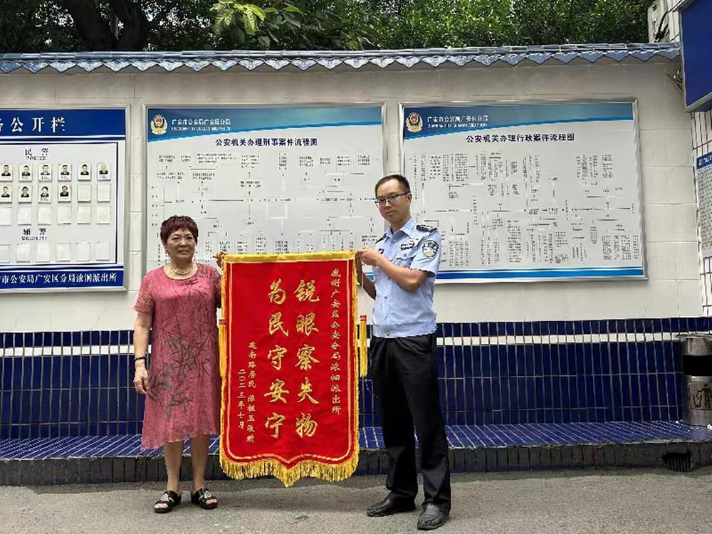广安公安：锐眼察失物 为民守安宁