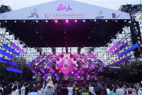 洪雅县玉屏山首届森林音乐节成功举办