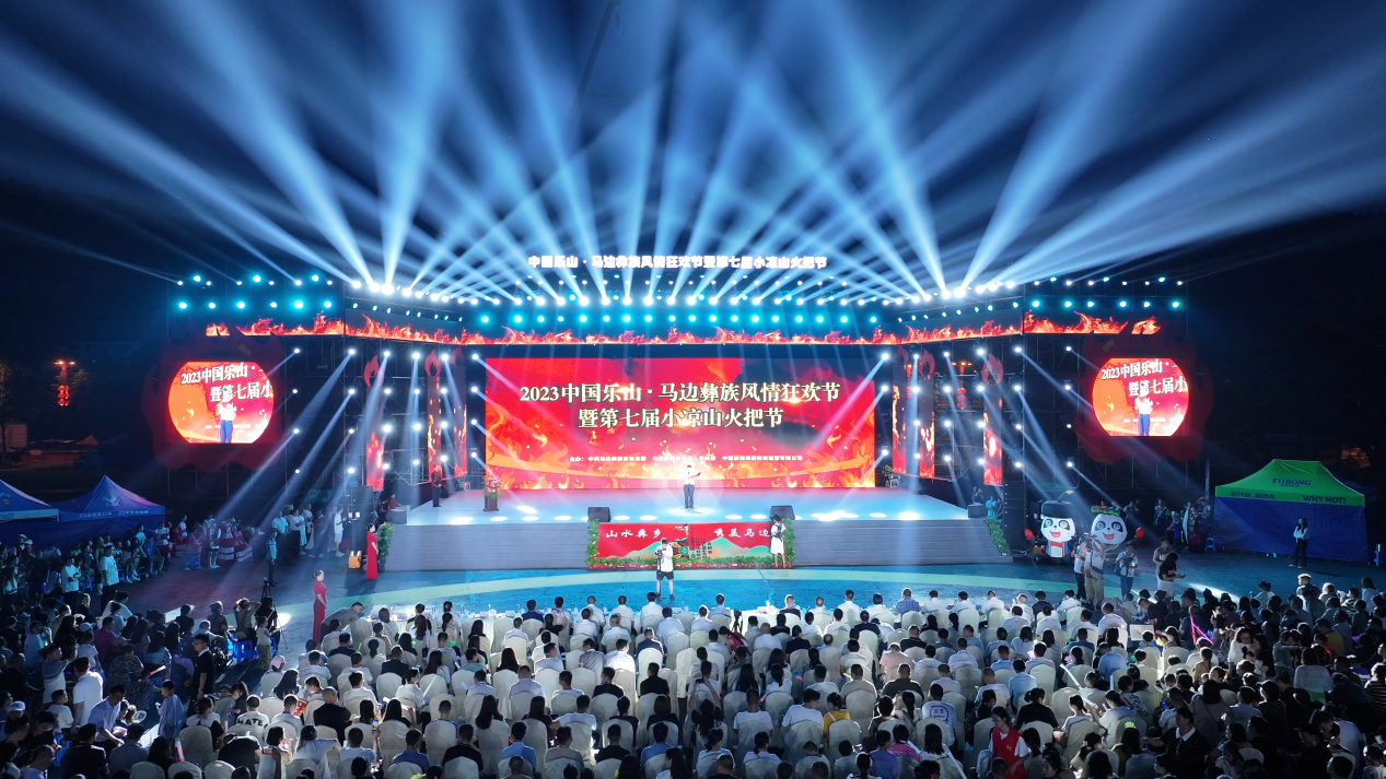 2023中国乐山·马边彝族风情狂欢节暨第七届小凉山火把节开幕