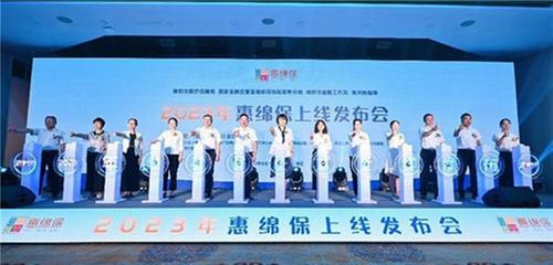 2023年“惠绵保”开放参保