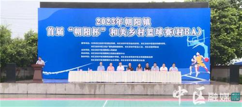 内江市市中区朝阳镇和美乡村篮球赛火力全开