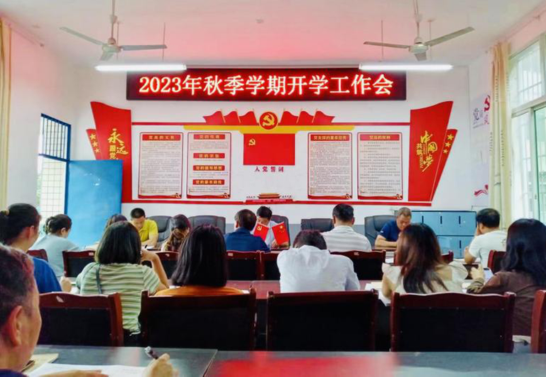 八庙镇初级中学召开2023年秋学期开学工作会