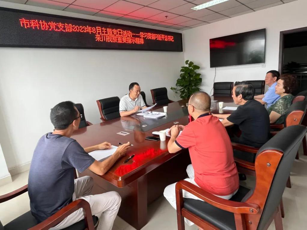 简阳市科协机关党支部“学习贯彻习近平总书记来川视察重要指示精神”主题党日活动