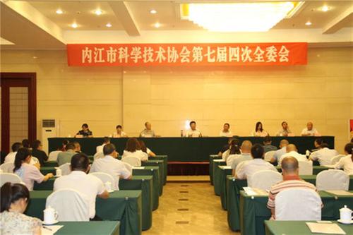 内江市科协召开第七届三次常委会、四次全委会会议