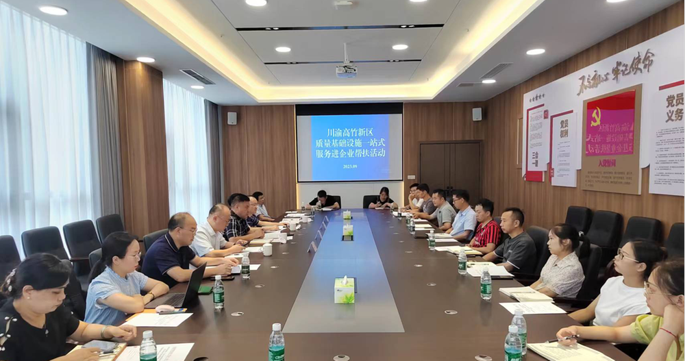 广安渝北两地市场监管局共促川渝高竹新区产业质量提升