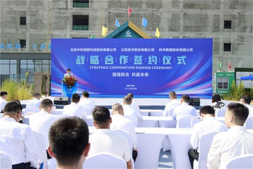 立昂技术中科闻歌科华数据在简阳签约