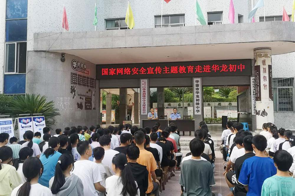 华蓥公安法制讲座进校园