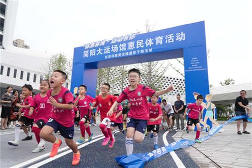 大运场馆“活”起来，简阳市民“动”起​