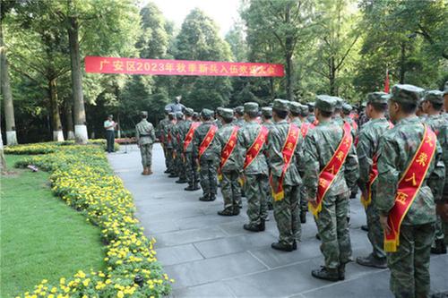 广安市广安区欢送秋季新兵入伍
