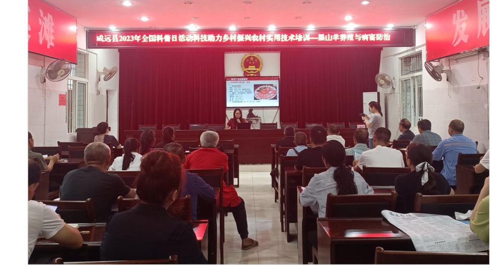 威远县开展黑山羊养殖与病害防治培训会