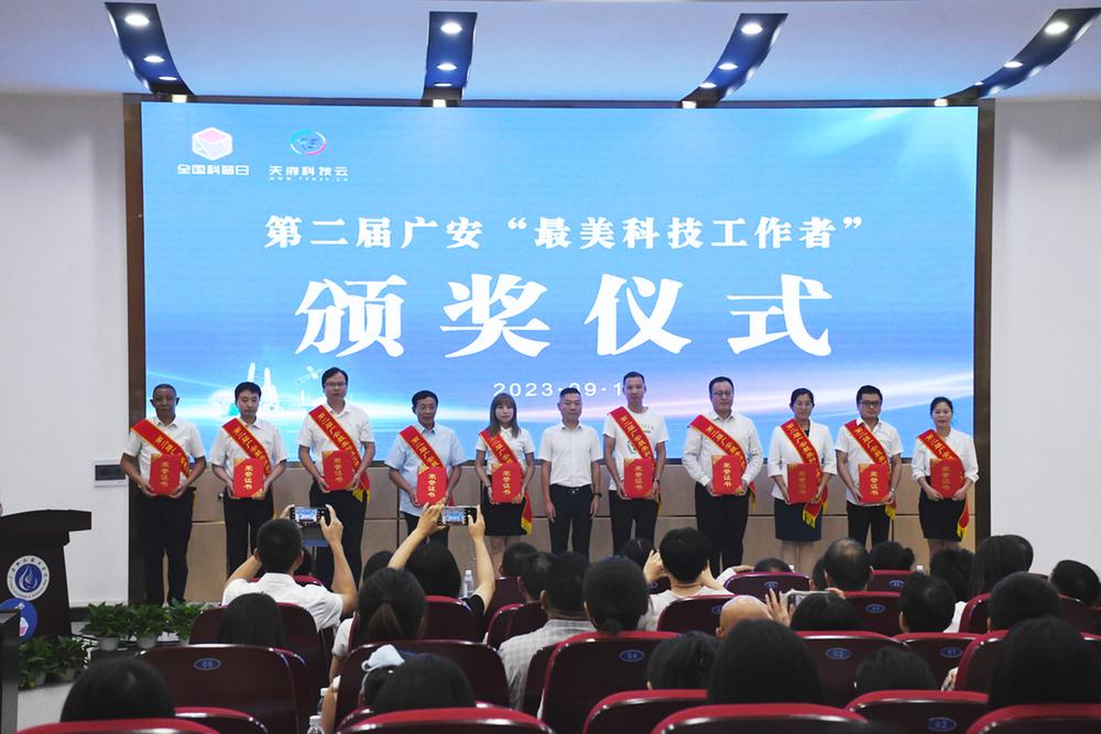 视频新闻|2023年广安市“全国科普日”活动启动