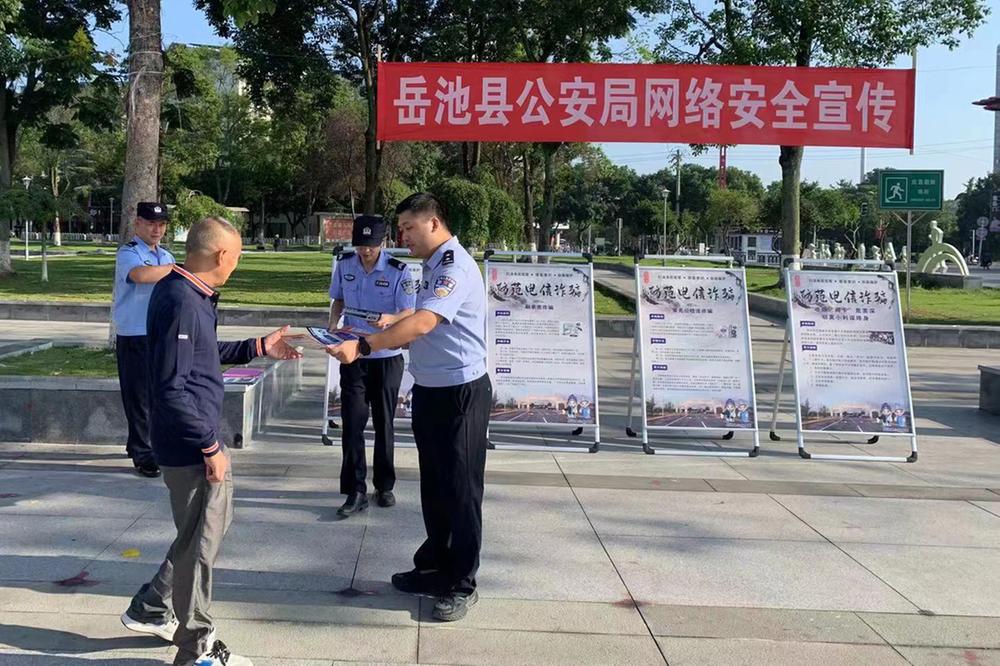 岳池县公安局开展2023年国家网络安全宣传周集中宣传活动