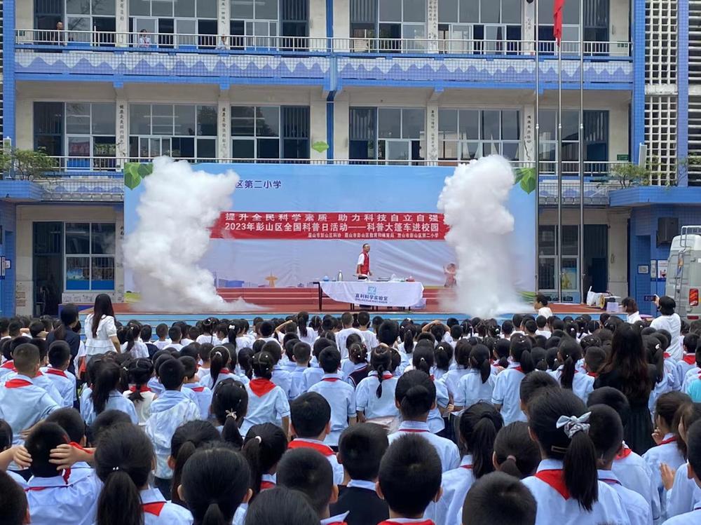 彭山二小开展科普大篷车驶进校园活动