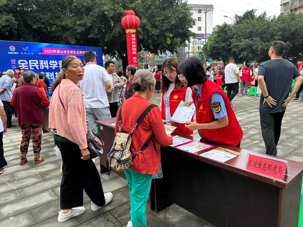 东坡区生态环境局开展全国科普日集中宣传活动