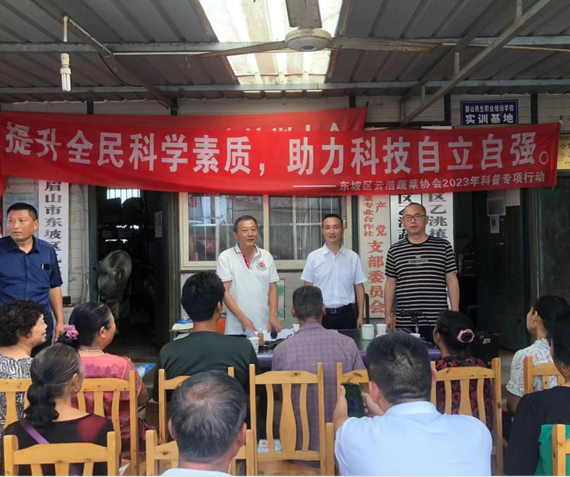 东坡区云浩蔬菜协会开展2023年全国科普日专项宣讲活动