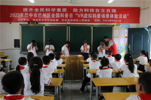 巴州区2023年全国科普日暨防范邪教宣传月活动启动