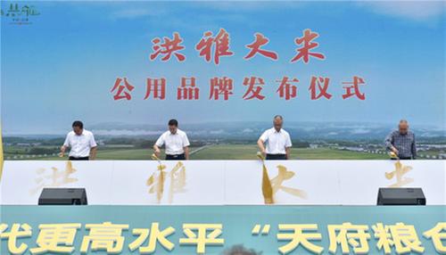 洪雅县“2023年中国农民丰收节”暨“洪雅大米”品牌发布会举行