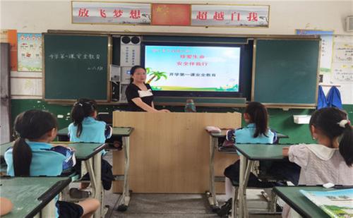 正直小学扎实上好开学第一课