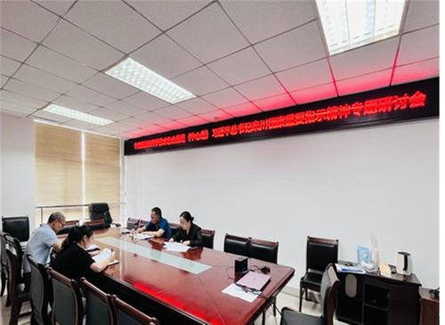 资阳市科协认真学习贯彻习近平总书记来川视察重要指示精神