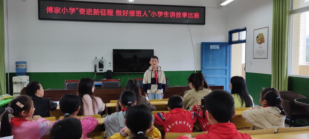 南江县傅家小学开展“奋进新征程 做好接班人”讲故事比赛