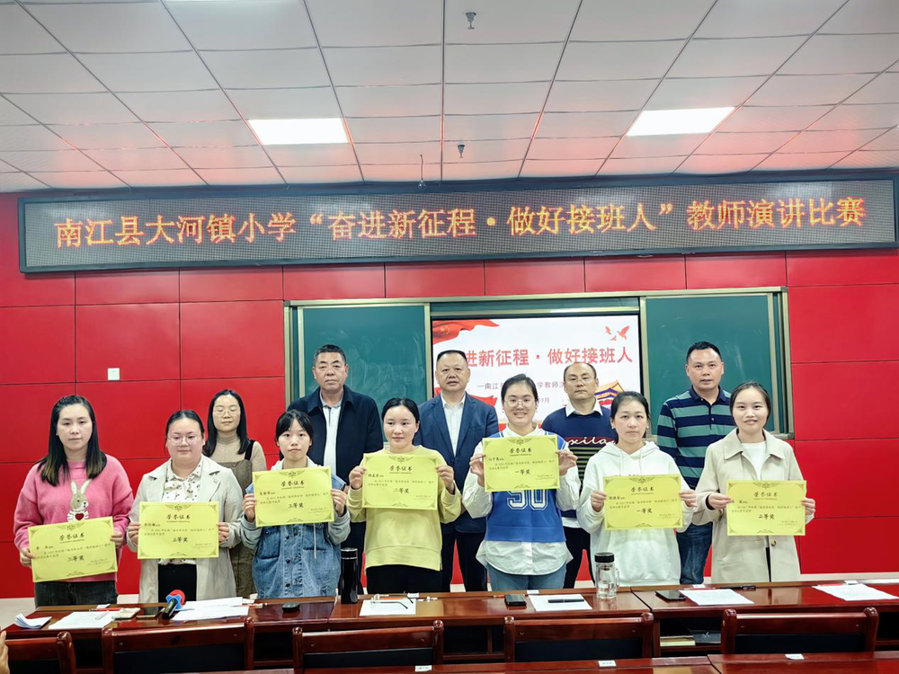南江县大河镇小学开展教师演讲比赛