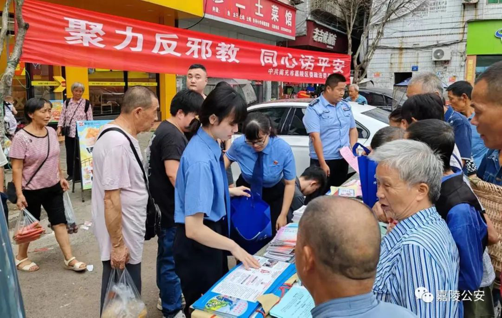 嘉陵区开展2023年“反邪教宣传月”活动