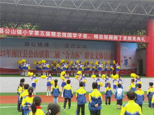 南江县公山镇小学举行第五届“精忠报国”奖学金颁奖活动