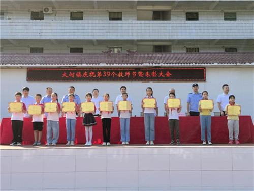 南江县大河中学举行开学典礼暨庆祝第39个教师节表扬大会