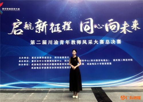 祝贺！仁寿县教师在第二届川渝青年教师风采大赛中荣获三等奖！