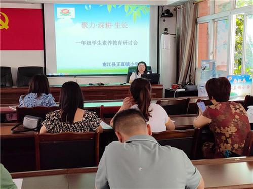 南江县正直小学开展一年级教师研讨会