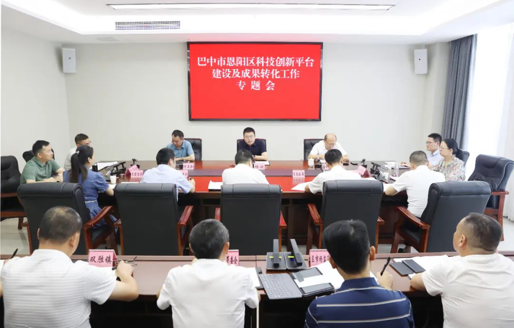 恩阳区专题研究科技创新及成果转化工作