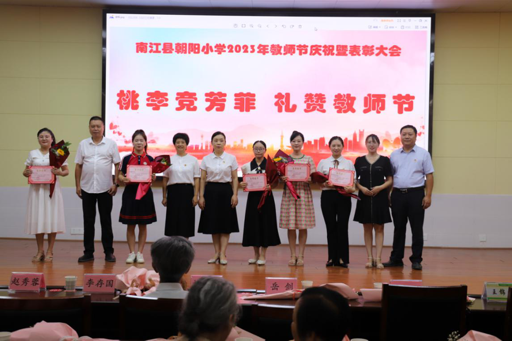 南江县朝阳小学举行教师节庆祝活动
