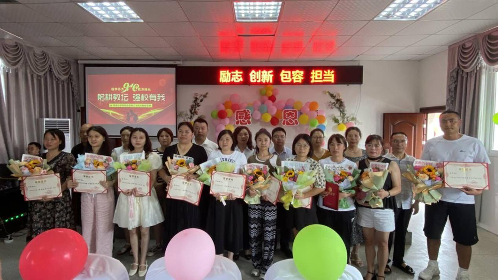 南江县长赤镇桥梁小学举行教师节庆祝大会暨退休教师荣退仪式