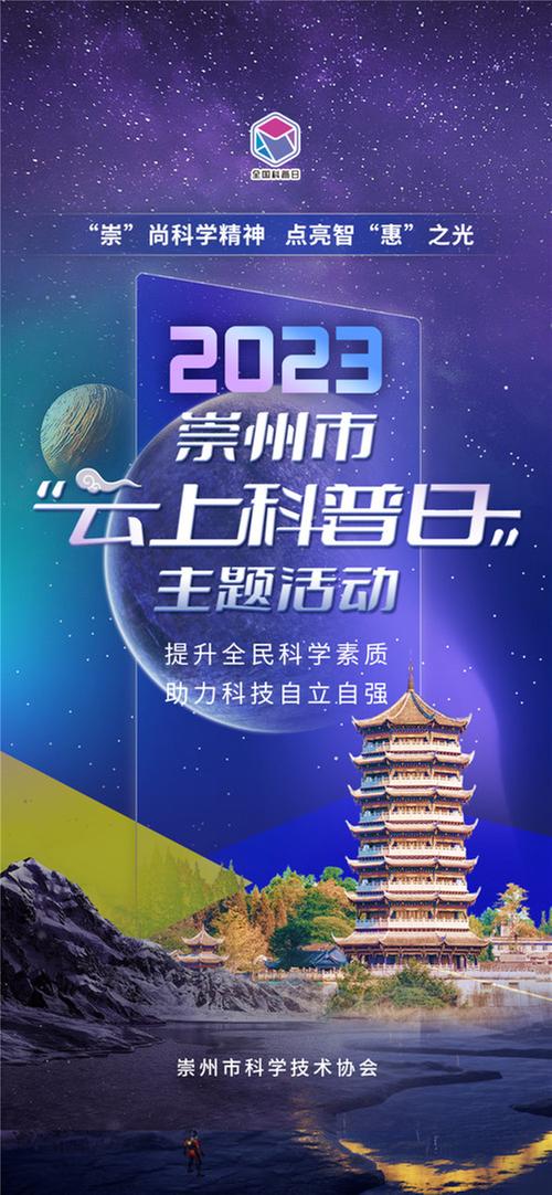 “崇”尚科学精神，点亮智“惠”之光