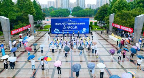 洪雅县多形式开展国家网络安全宣传周活动