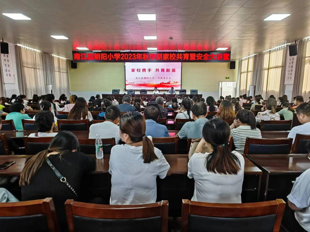 南江县朝阳小学召开“家校携手 共育新苗”主题家长会