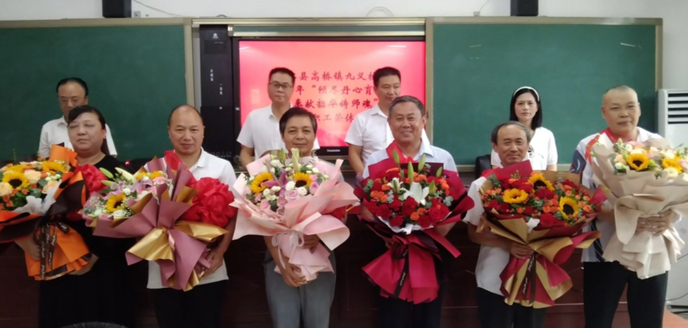 南江县高桥镇九义校举行退休教师荣退仪式