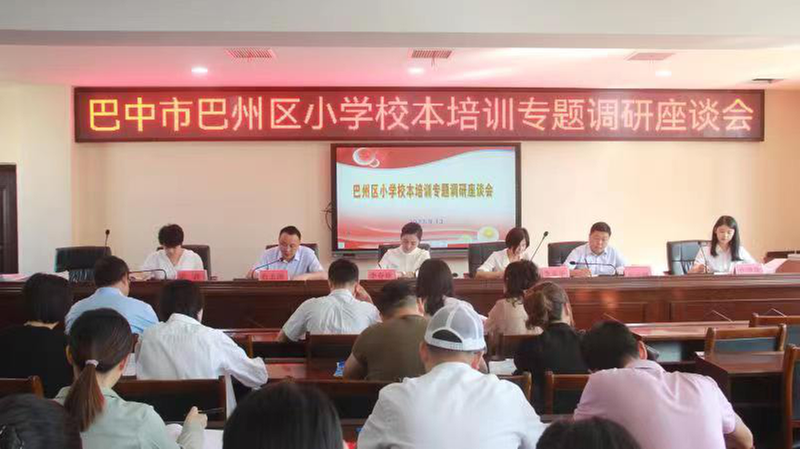 巴州区教研室深入巴州区第六小学调研校本培训工作