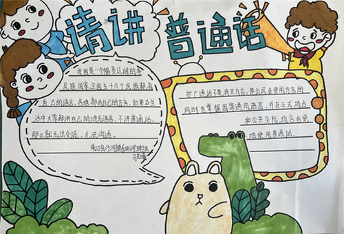 南江县沙河镇乐坝小学开展推广普通话系列活动        