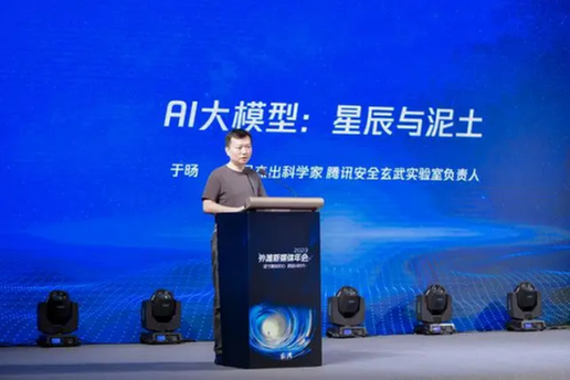 腾讯杰出科学家于旸：第六次革命性的技术浪潮可能已悄然到来