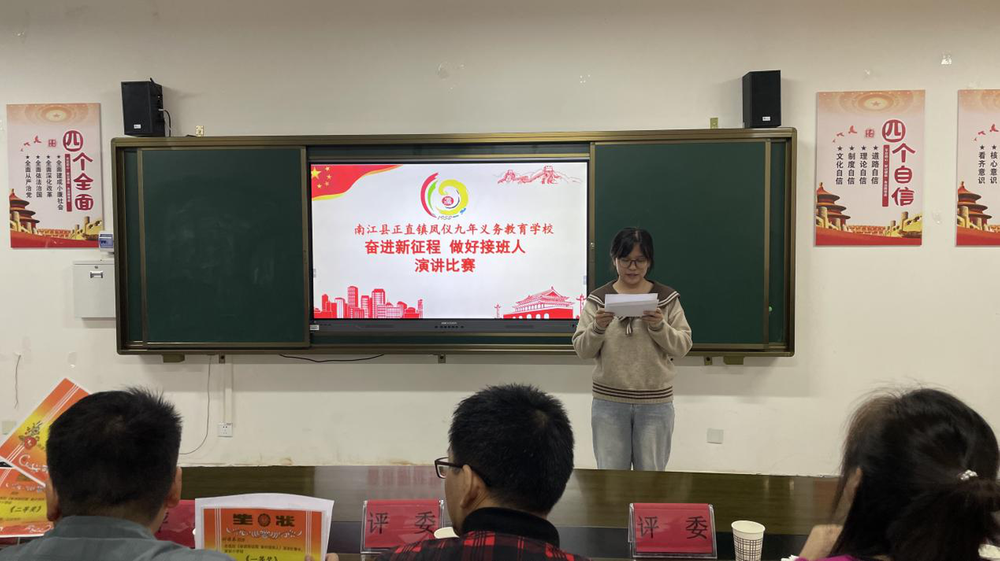 南江县凤仪九义校举行“奋进新征程 做好接班人”演讲比赛