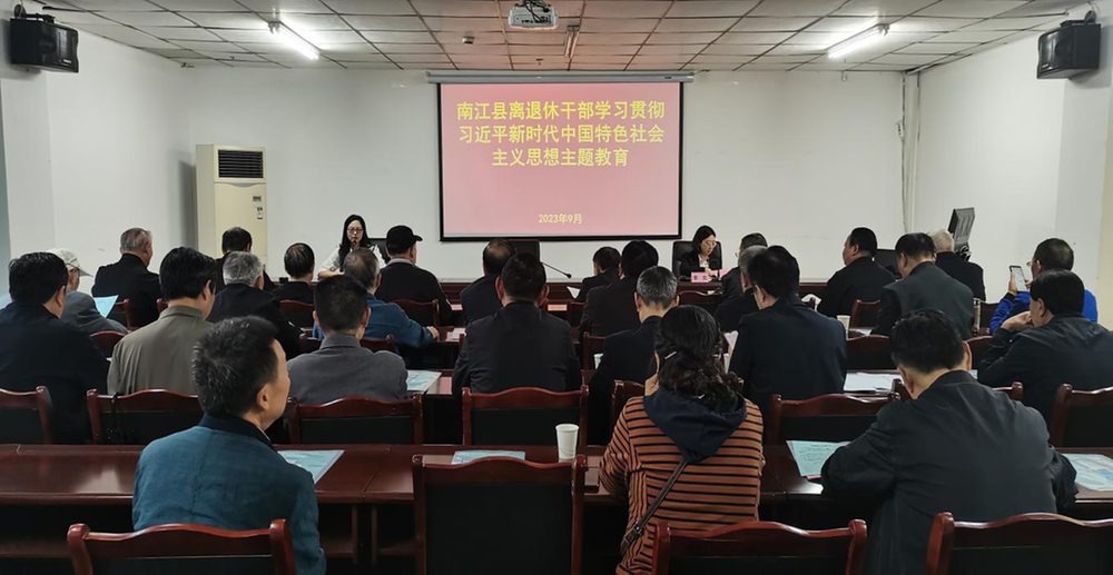 南江县组织离退休干部开展主题教育集中学习