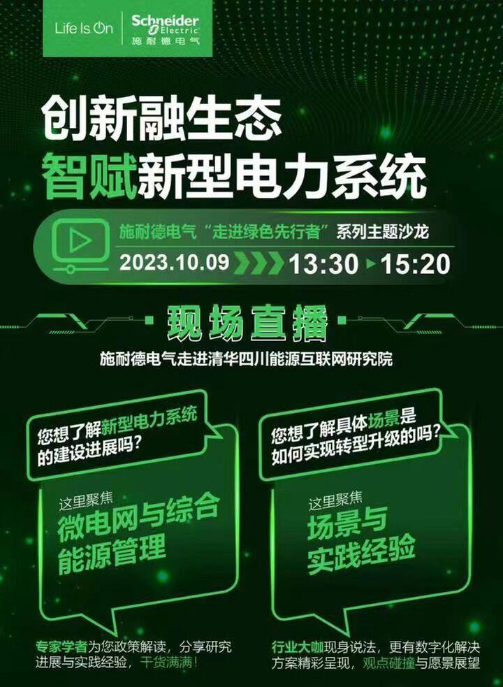 探寻智慧路径，首期聚焦微网综能