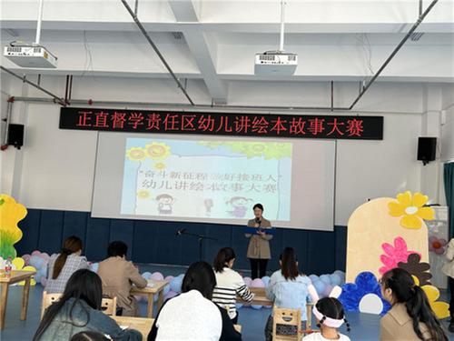 南江县正直督学责任区举办幼儿讲绘本故事大赛