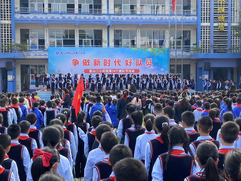 彭山二小举行庆祝中国少年先锋队建队74周年主题活动