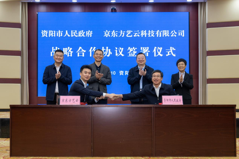 京东方艺云与资阳市人民政府签署战略合作协议