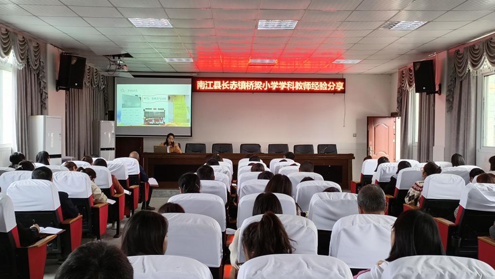 南江县长赤镇桥梁小学开展学科优秀教师经验分享活动