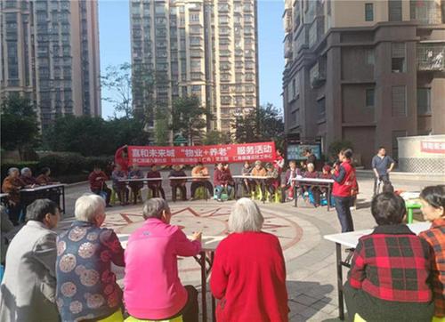 仁寿县怀仁街道八里社区开展“物业+养老”服务活动
